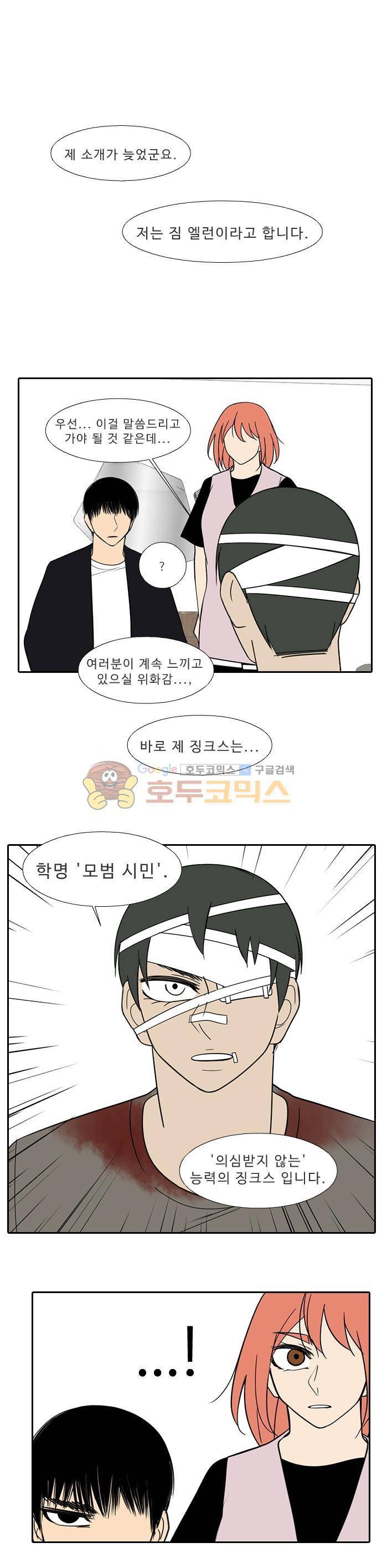 락 시저 페이퍼러 168화 - 리얼 마피아 게임 (5) 1