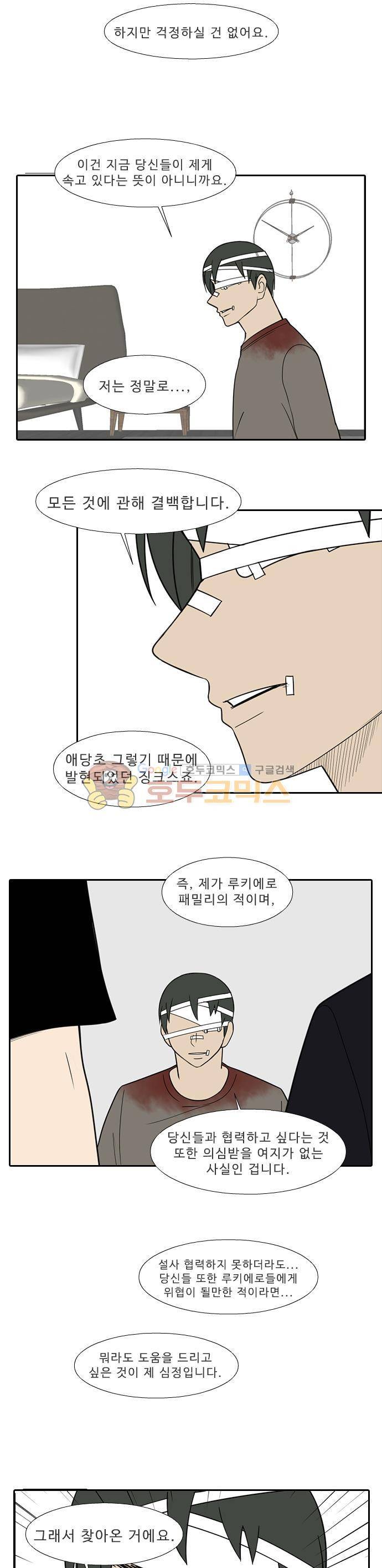 락 시저 페이퍼러 168화 - 리얼 마피아 게임 (5) 2