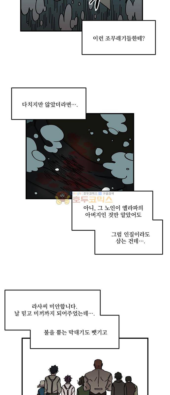 마이너스의 손 103화 5
