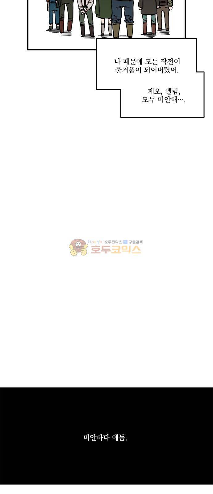 마이너스의 손 103화 6