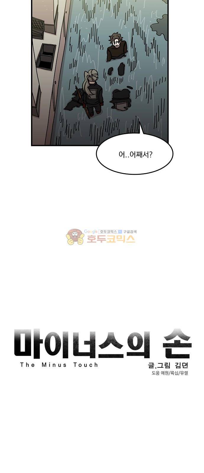 마이너스의 손 103화 11