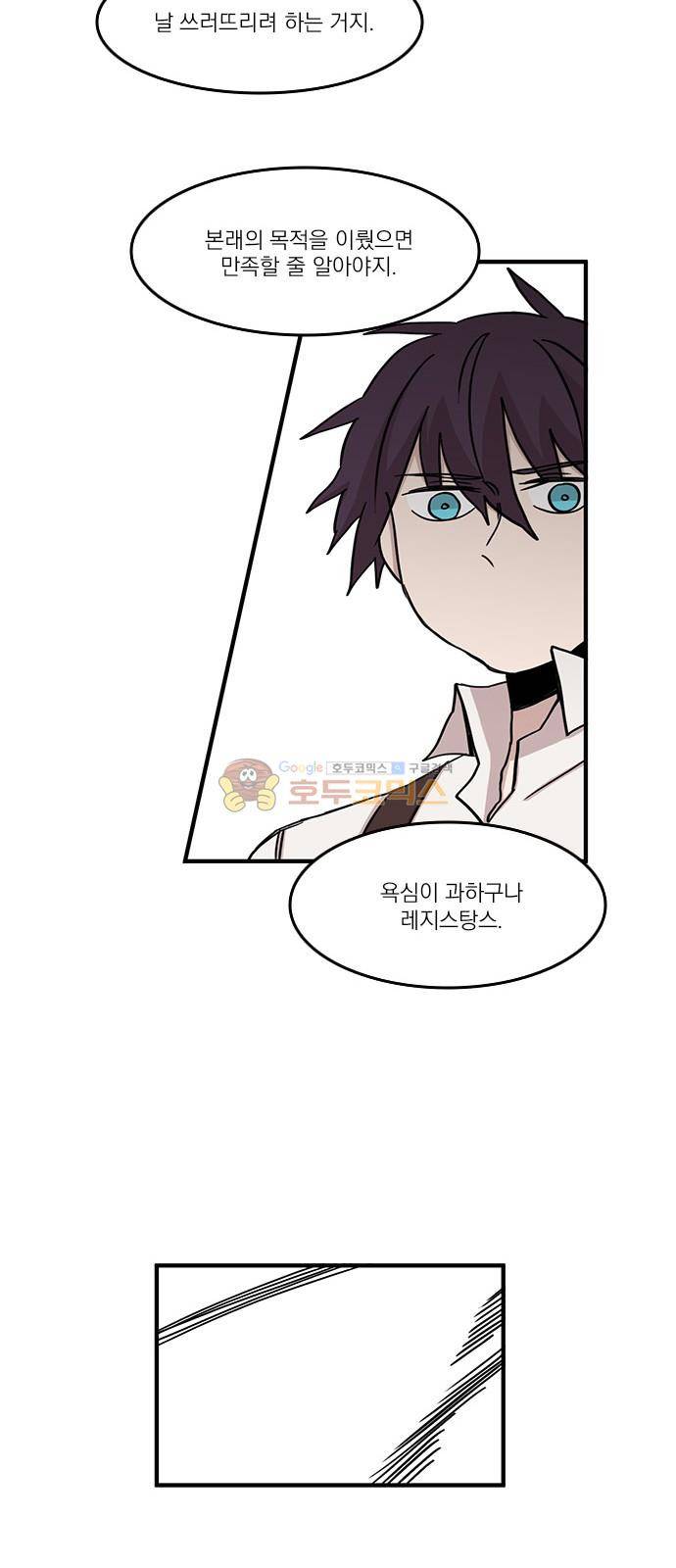 마이너스의 손 103화 19