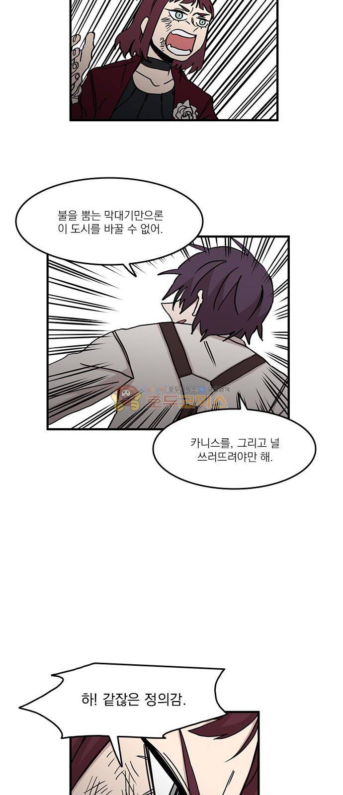 마이너스의 손 103화 22