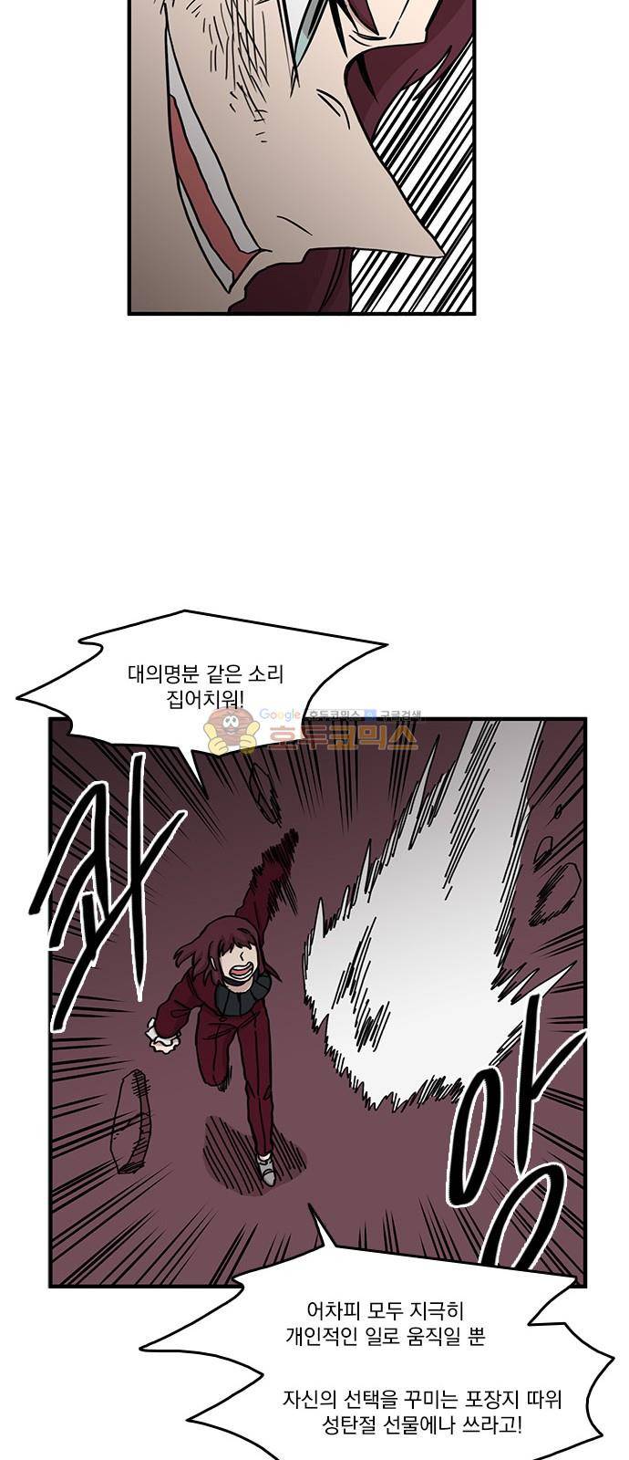 마이너스의 손 103화 23
