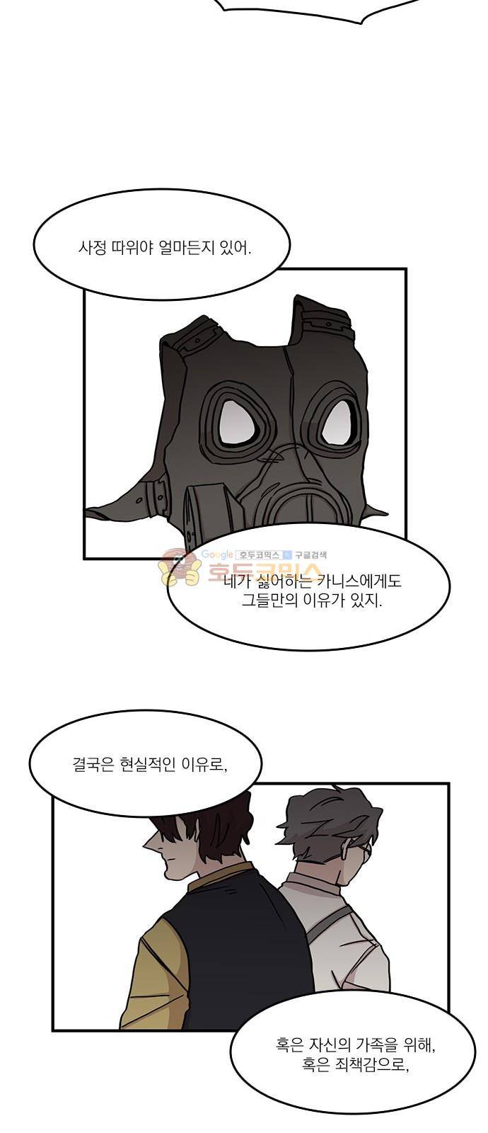 마이너스의 손 103화 24