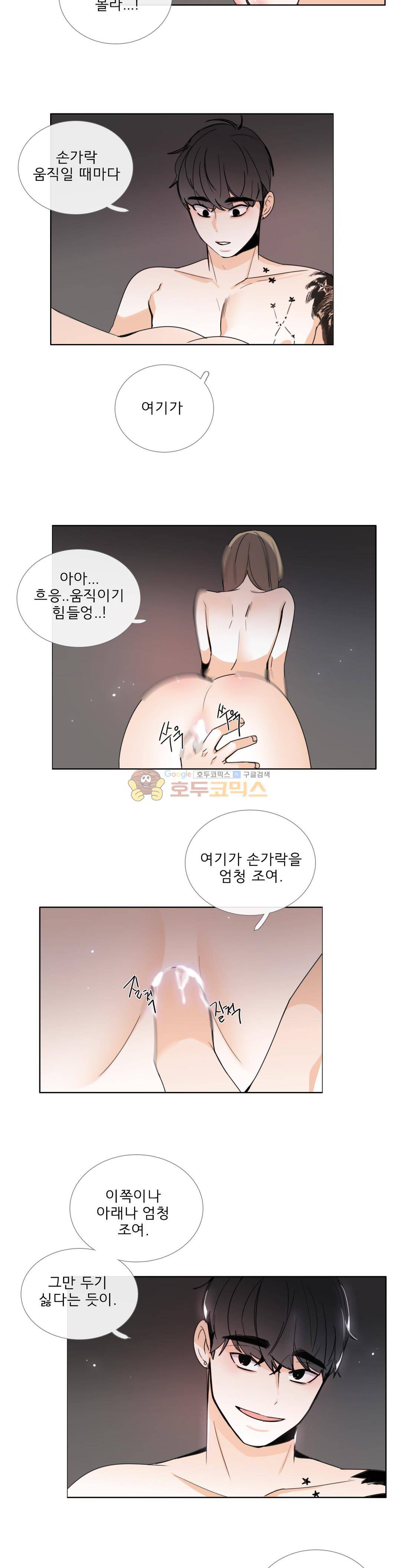 톡투미 88화 - 그래도 돼 2