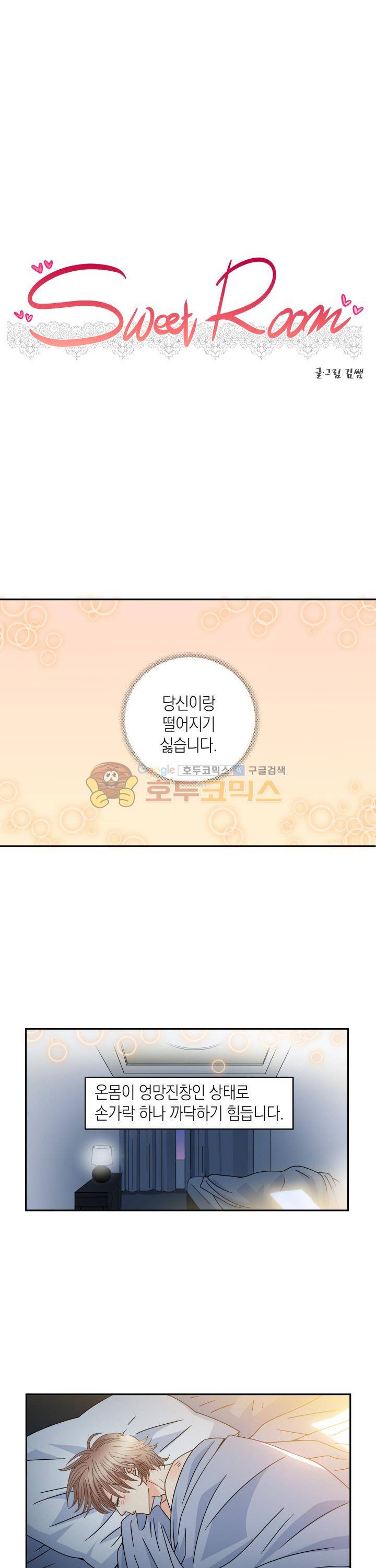 스위트 룸 22화 1