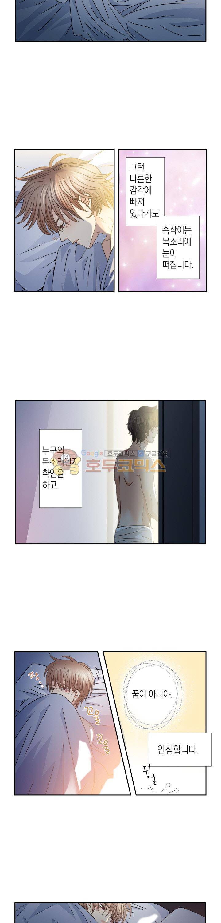 스위트 룸 22화 2