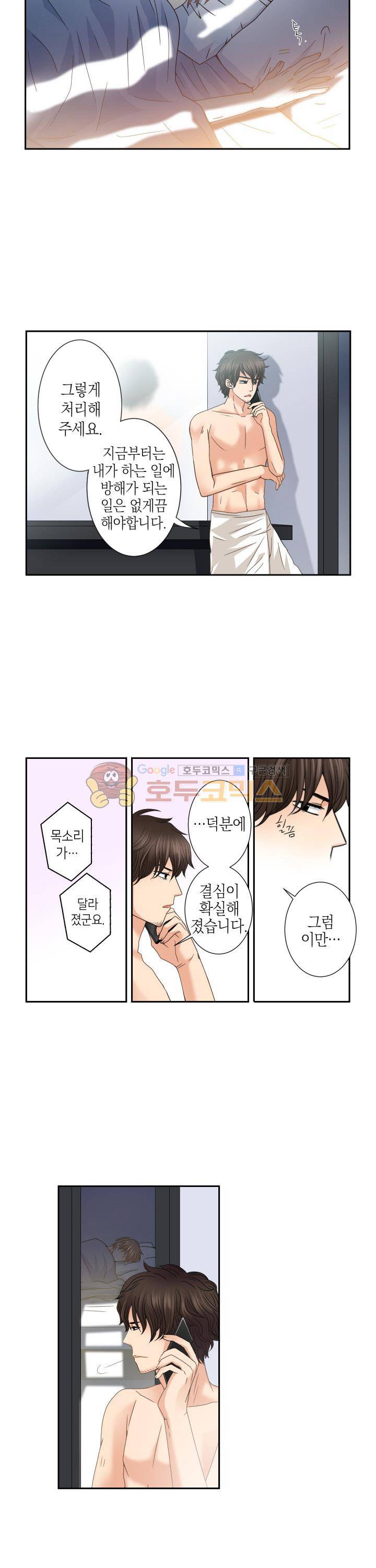 스위트 룸 22화 3