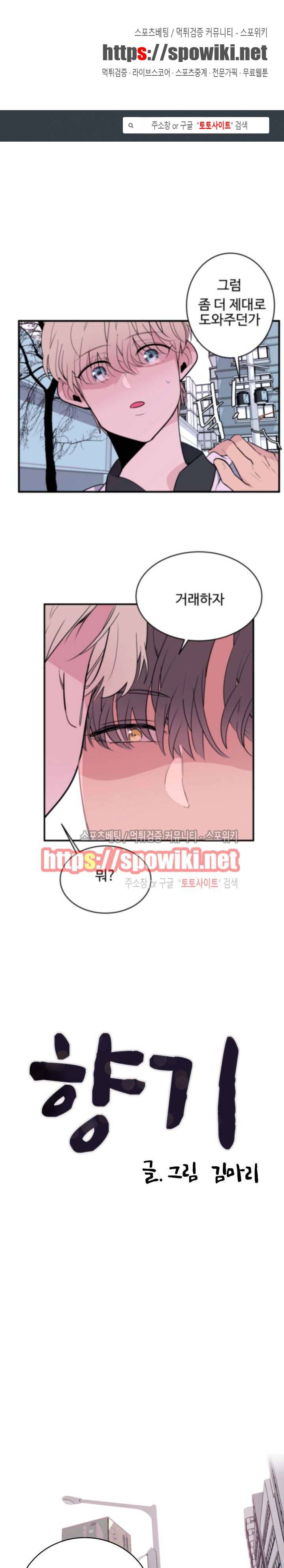 향기(BL) 5화 1