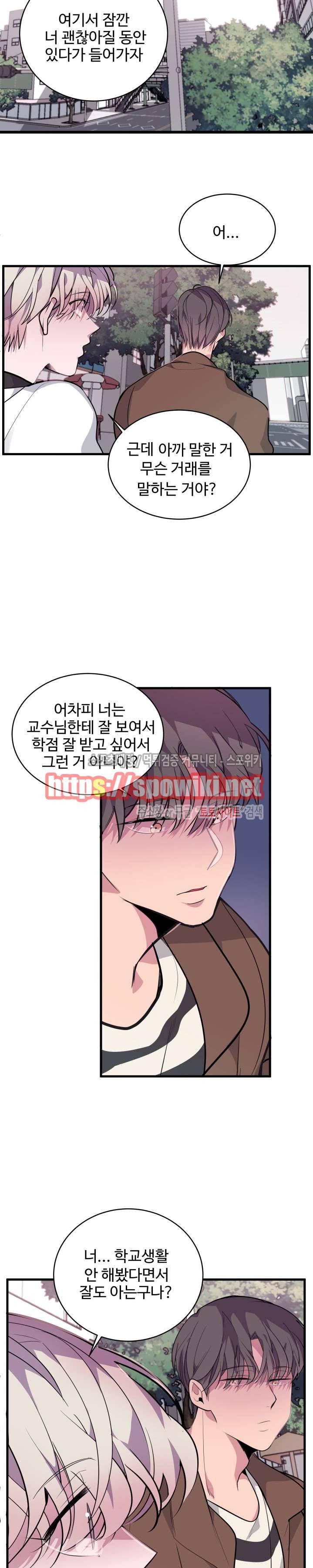 향기(BL) 5화 2