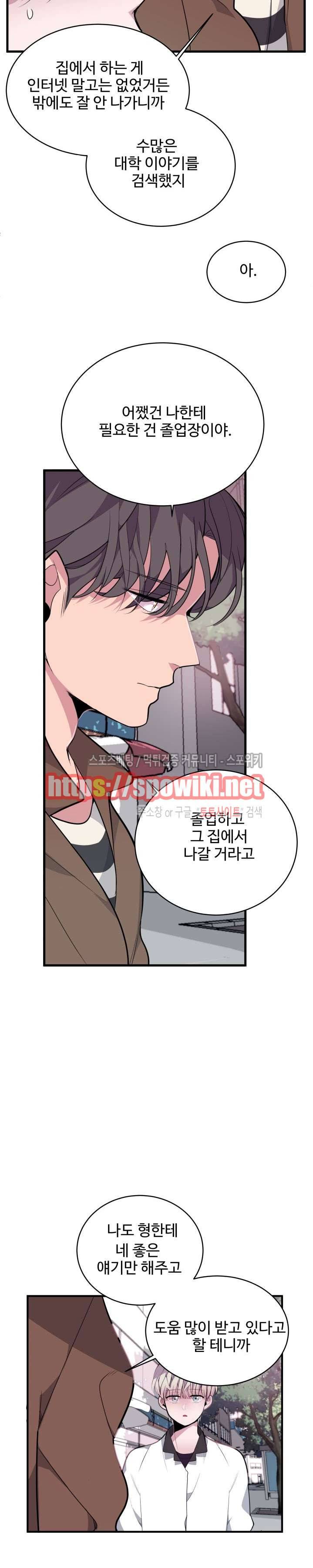 향기(BL) 5화 3