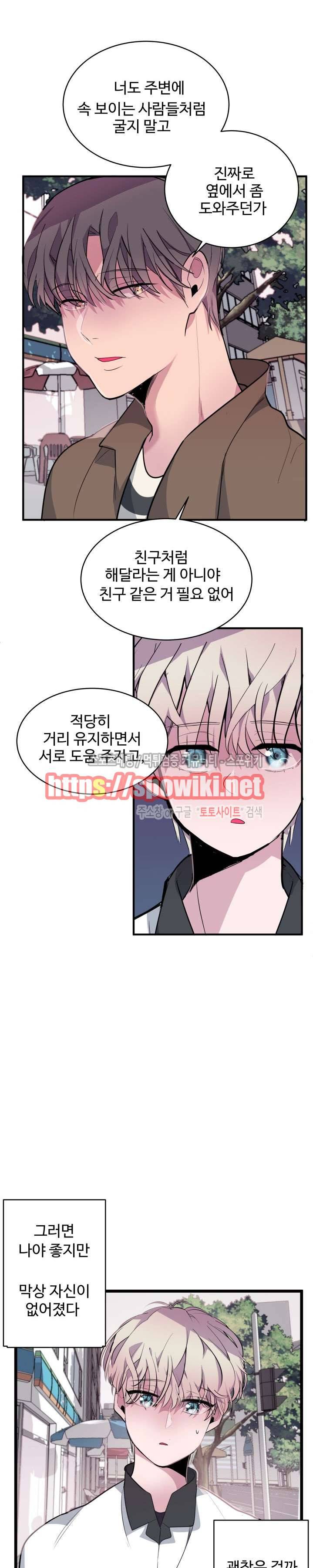 향기(BL) 5화 4