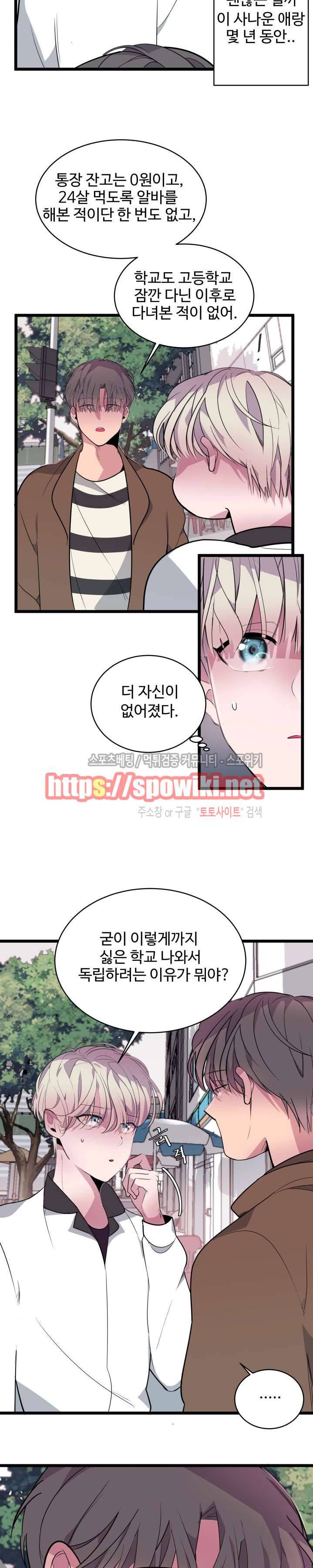 향기(BL) 5화 5