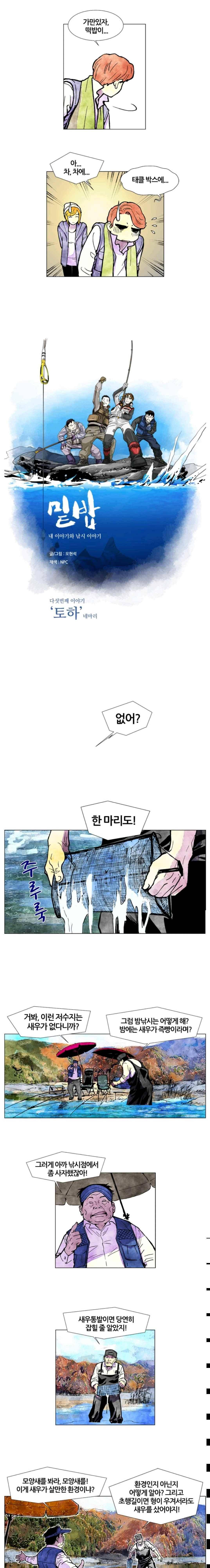 밑밥 32화 1