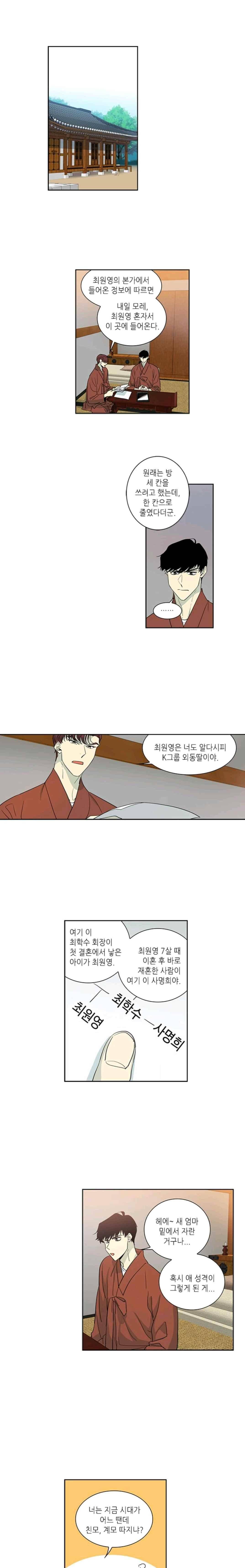 극락의 로맨스 49화 1