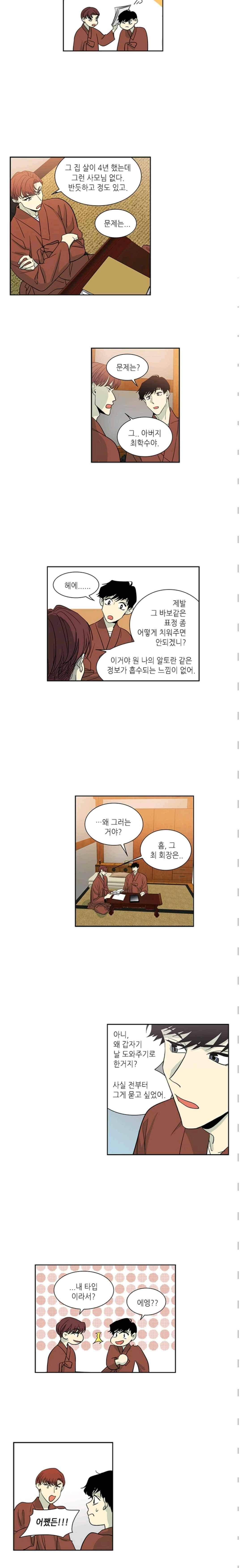극락의 로맨스 49화 2