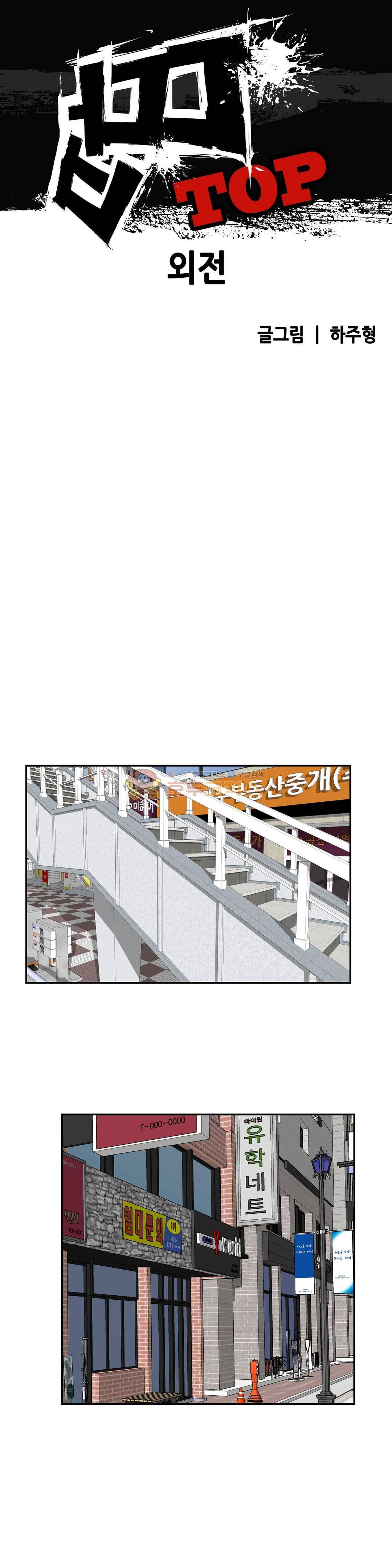 땁 - 외전 2화 1
