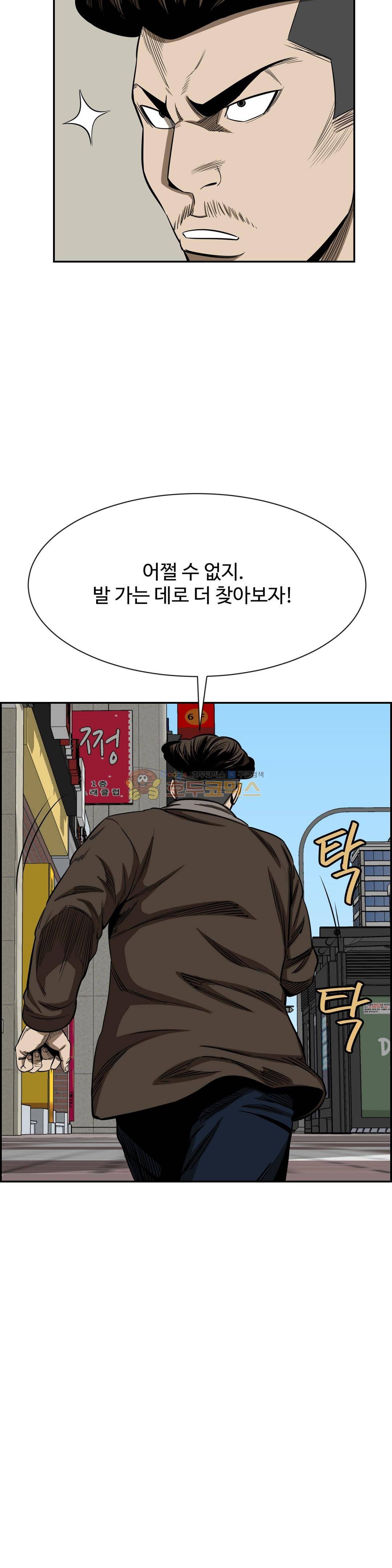 땁 - 외전 2화 4