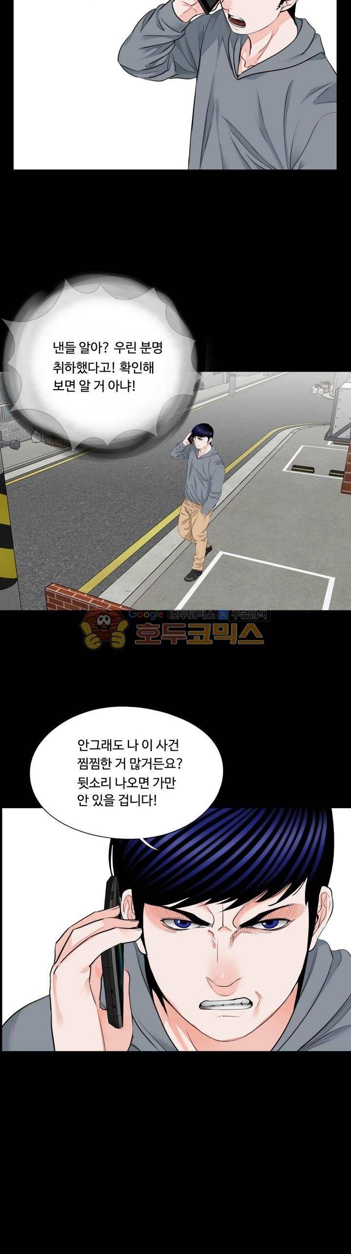 강남 씨내리 19화 2
