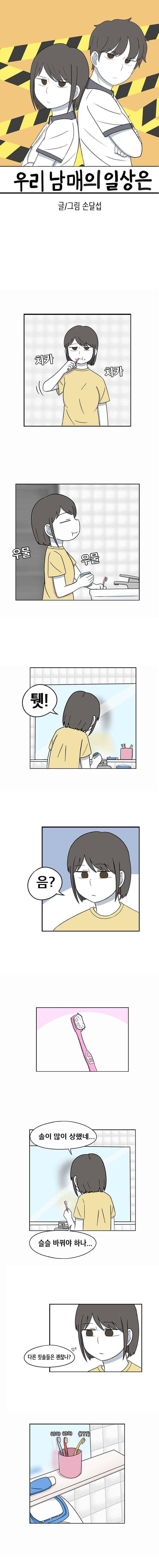 우리 남매의 일상은 27화 1