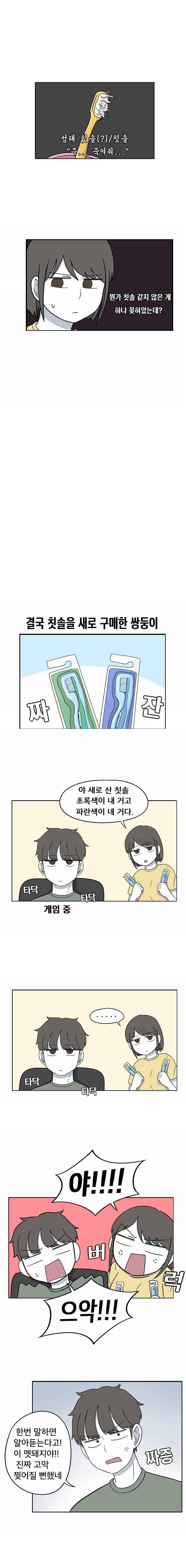 우리 남매의 일상은 27화 2