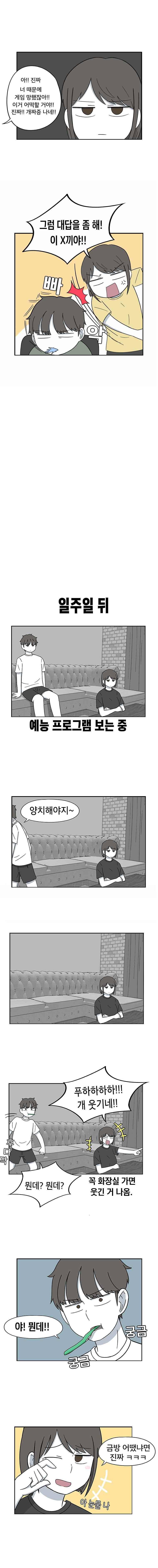우리 남매의 일상은 27화 3