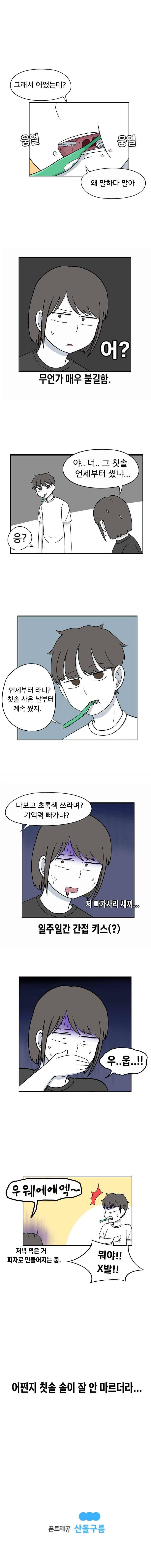 우리 남매의 일상은 27화 4