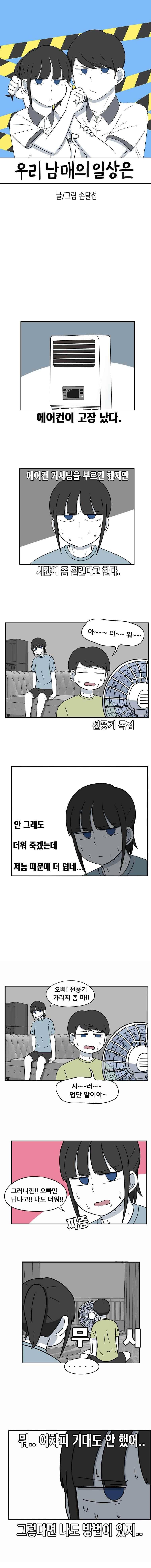 우리 남매의 일상은 34화 1