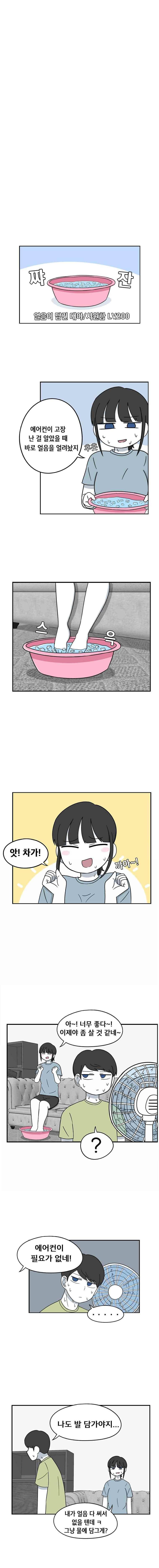 우리 남매의 일상은 34화 2