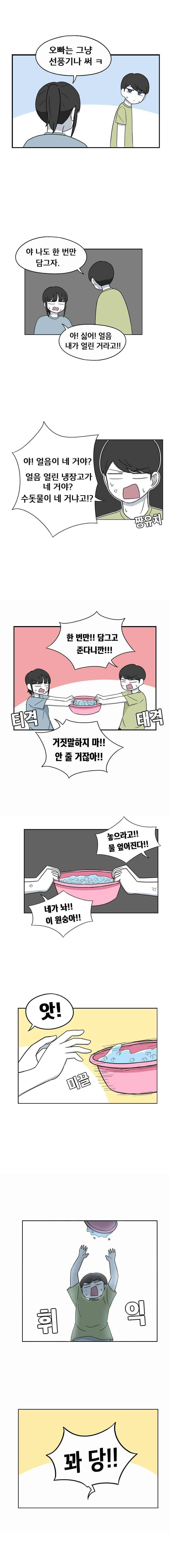 우리 남매의 일상은 34화 3