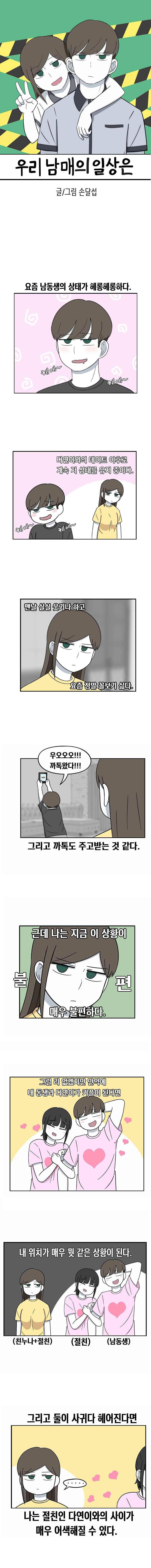 우리 남매의 일상은 41화 1