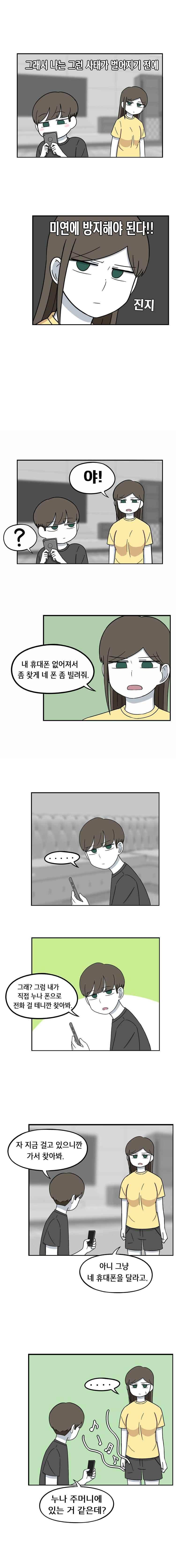 우리 남매의 일상은 41화 2