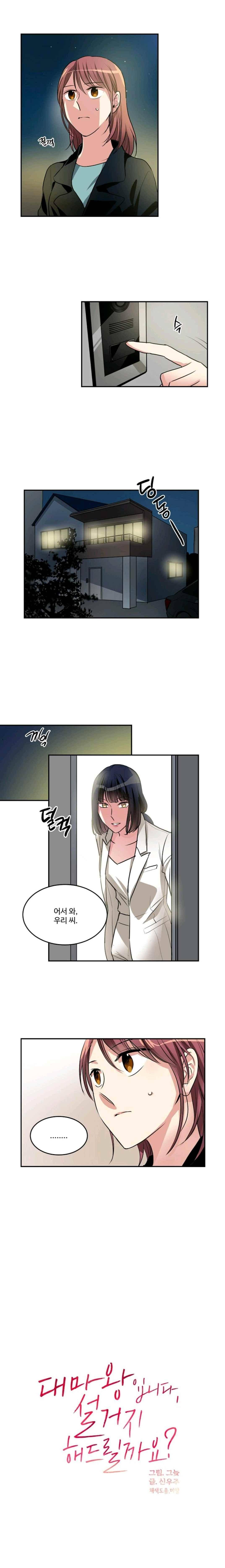 대마왕입니다, 설거지 해드릴까요? 101화 1