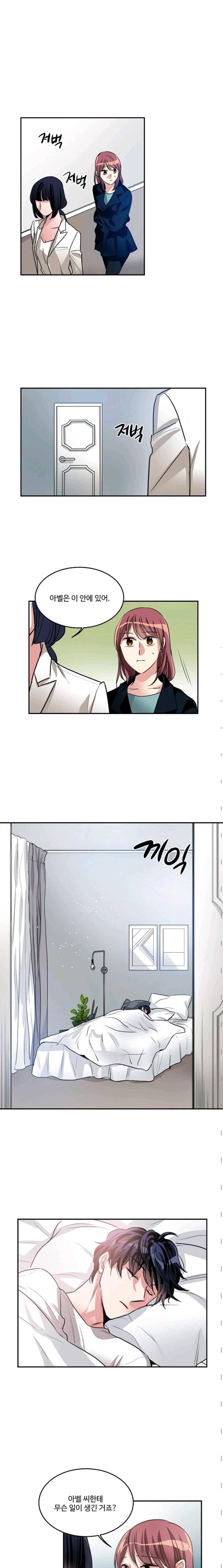 대마왕입니다, 설거지 해드릴까요? 101화 2