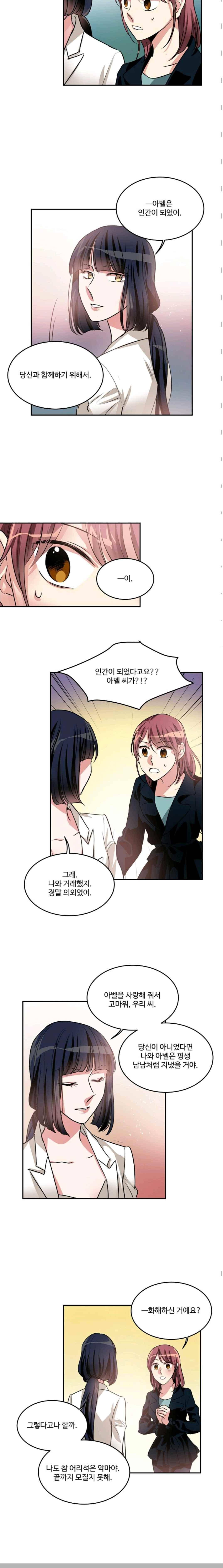 대마왕입니다, 설거지 해드릴까요? 101화 3