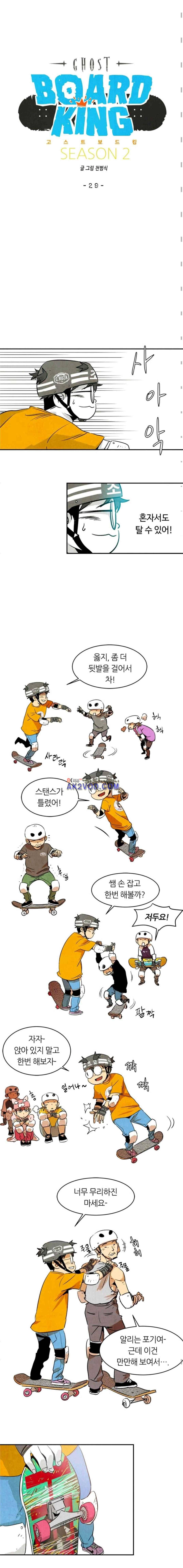 고스트 보드킹 89화 3