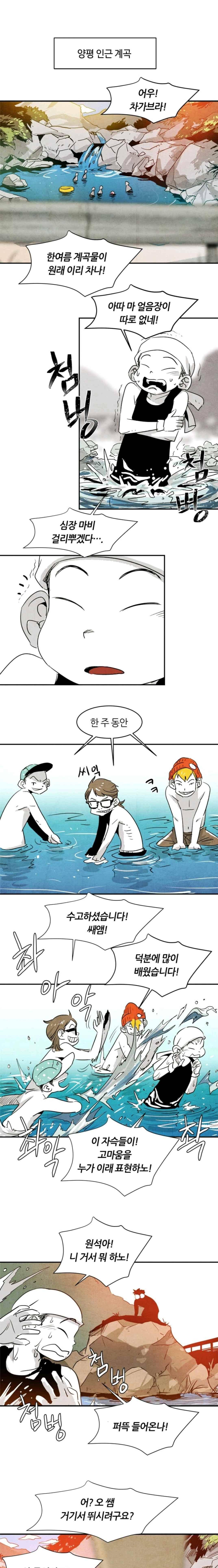 고스트 보드킹 98화 1