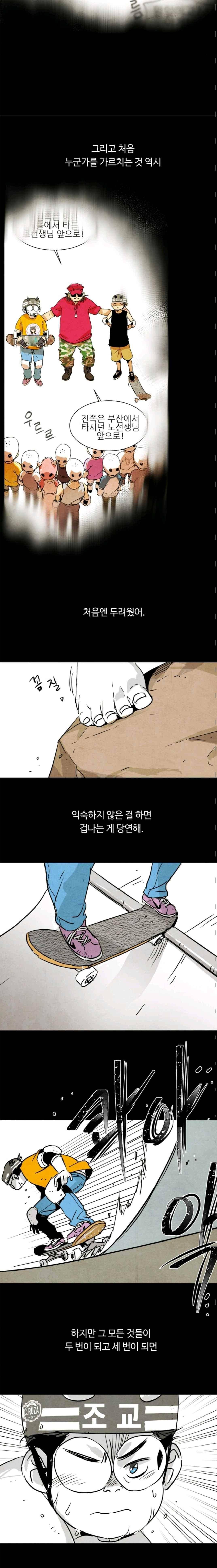 고스트 보드킹 98화 3