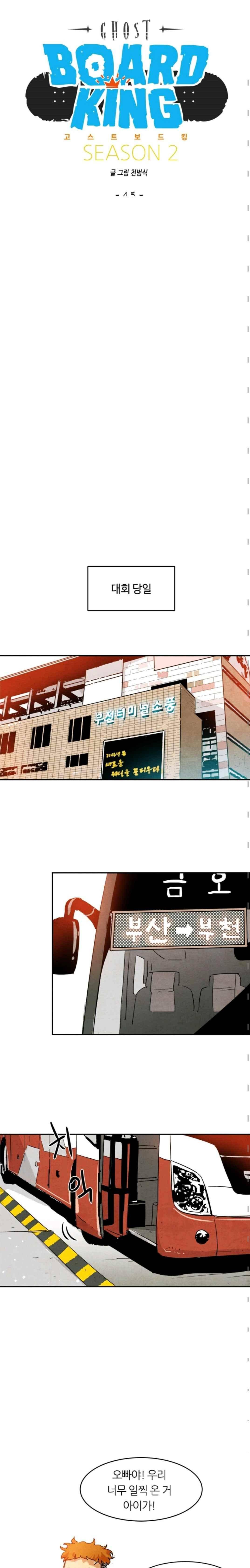 고스트 보드킹 105화 3