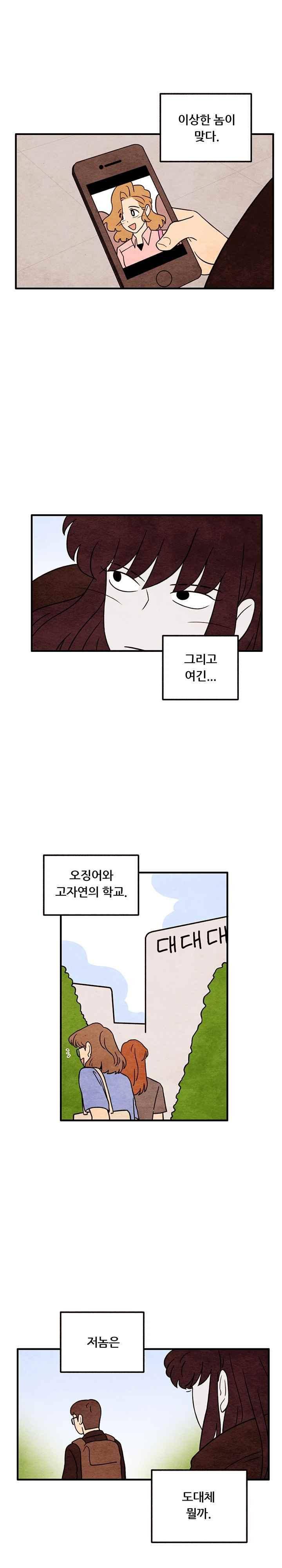 있을 수가 없어 시즌2 49화 4