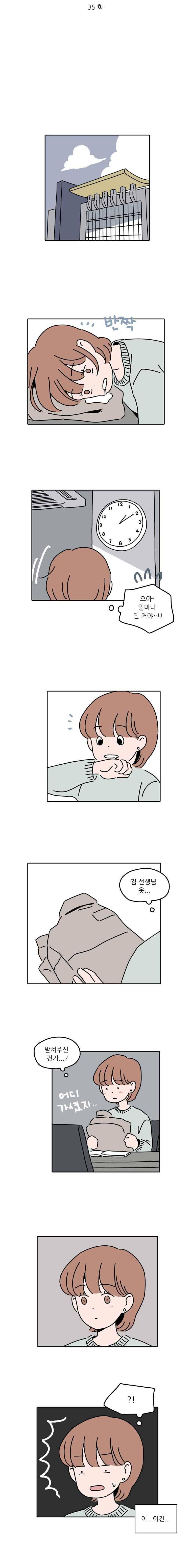 우리학교 김선생님 35화 2