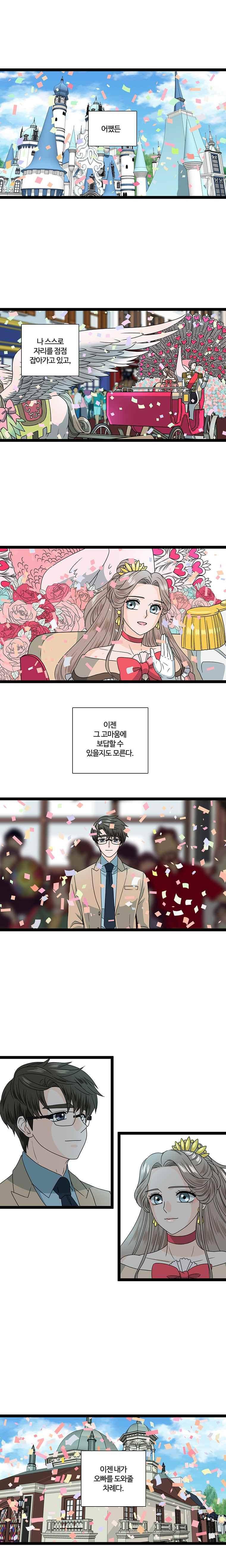 포 더 프린세스 23화 1