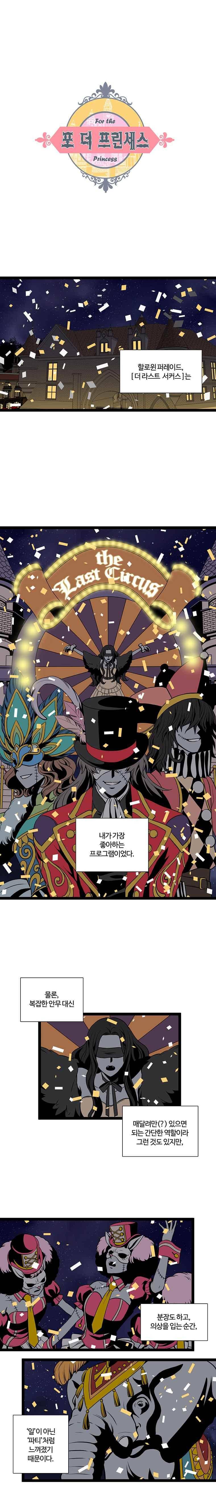 포 더 프린세스 23화 2