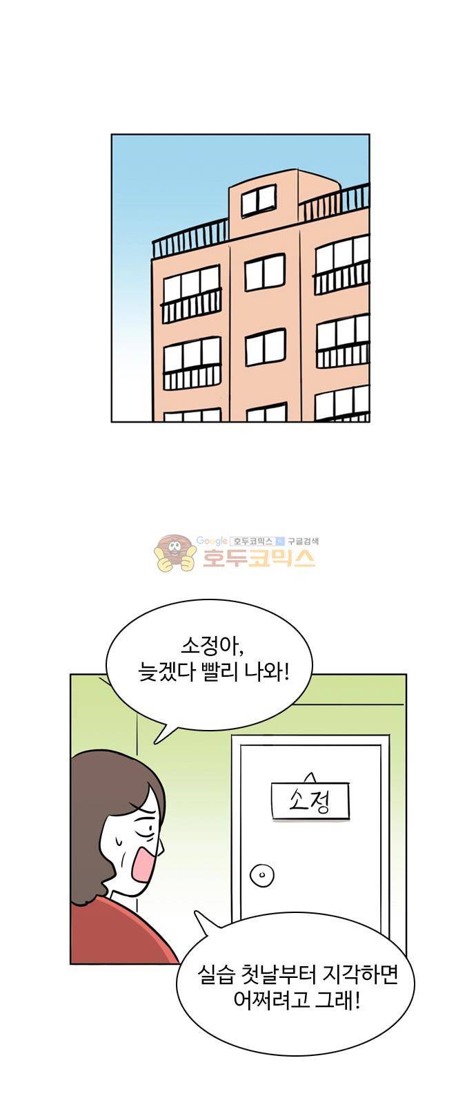열정호구 92화 - 유치원 (1) 1