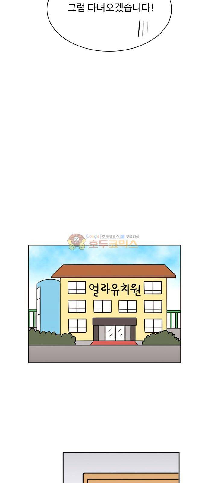 열정호구 92화 - 유치원 (1) 4