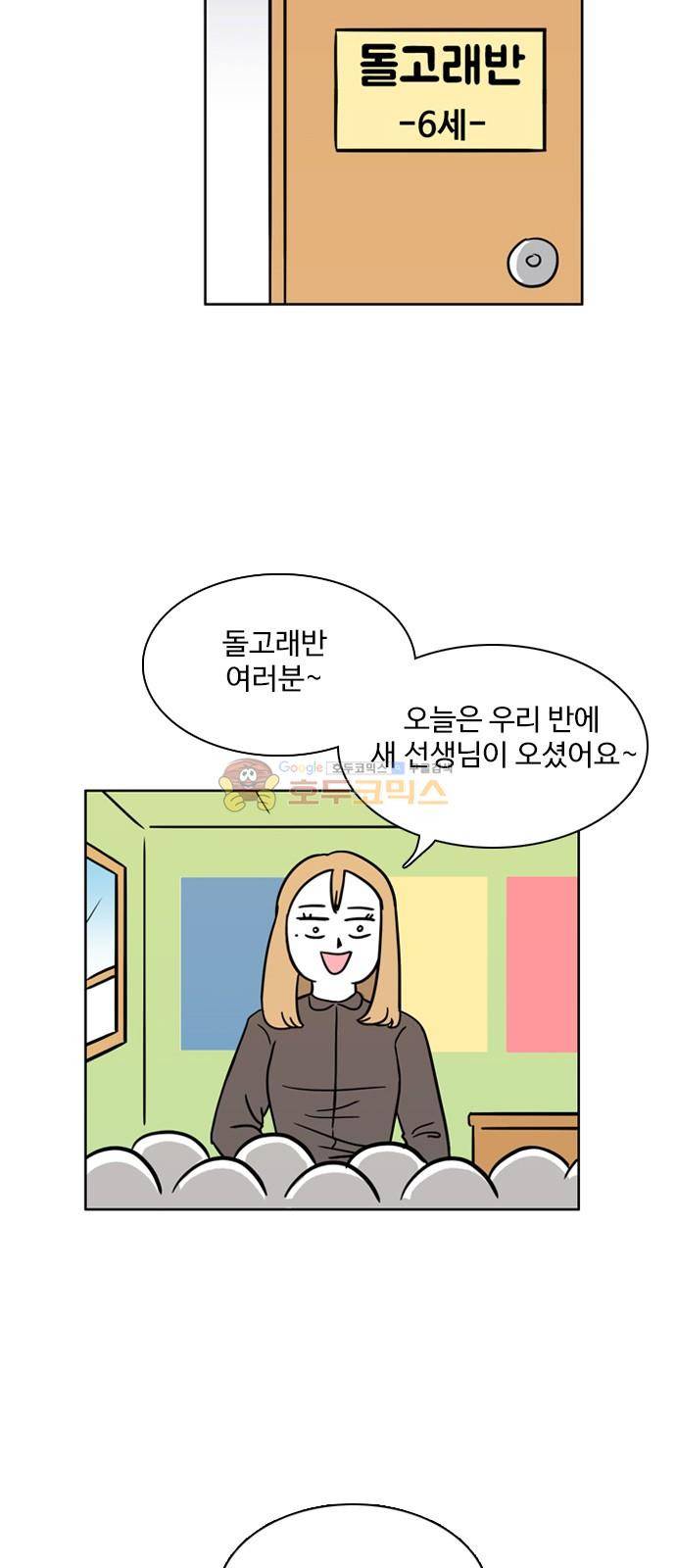열정호구 92화 - 유치원 (1) 5