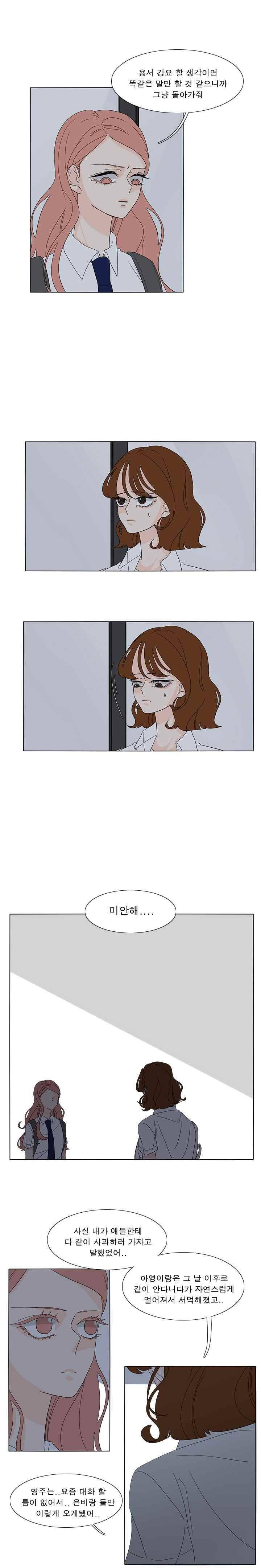 어항 속 꽃밭 55화 2