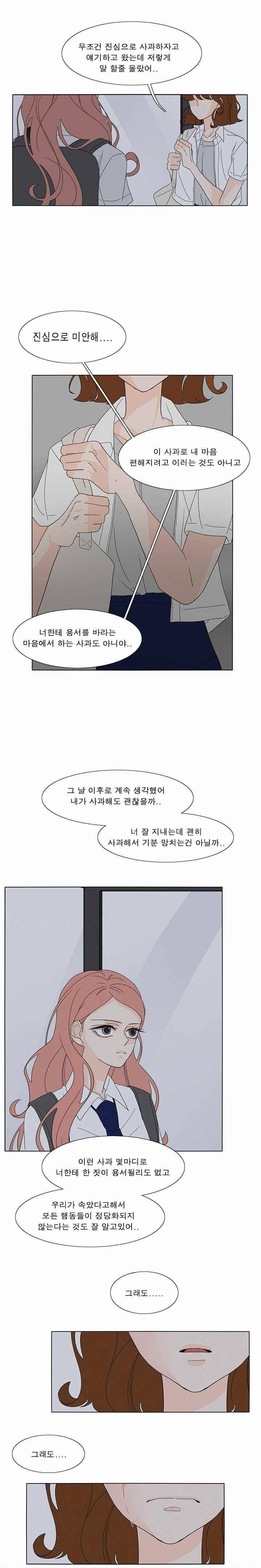 어항 속 꽃밭 55화 3