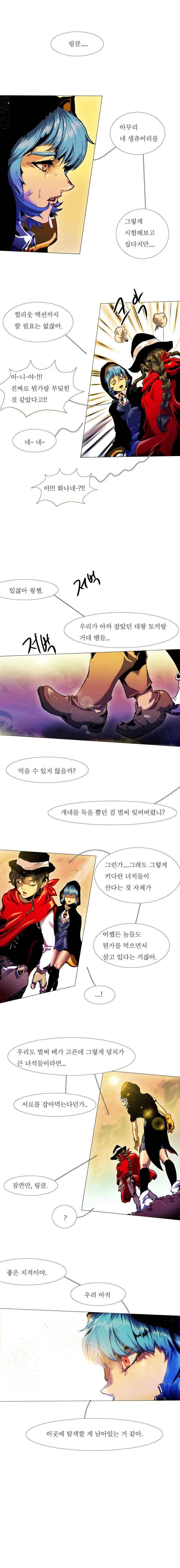 블랙 베히모스 284화 1